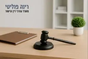 משפט שלמה המודרני- רינה פוליטי