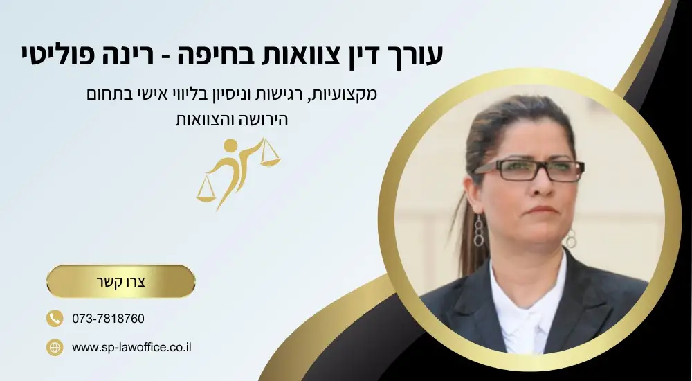 עורך דין צוואות בחיפה